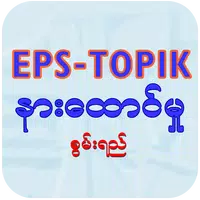 EPS-ToPIK Listening