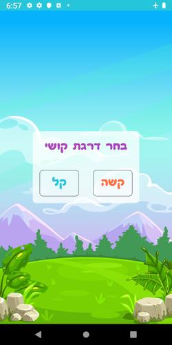 שלום כיתה א׳ ဖန်သားပြင်ဓာတ်ပုံ 1