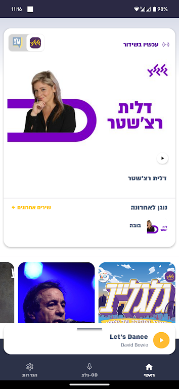 Schermata גלצ - גלגלצ 0