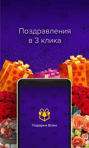 Открытки и поздравления - Пода Schermafbeelding 0