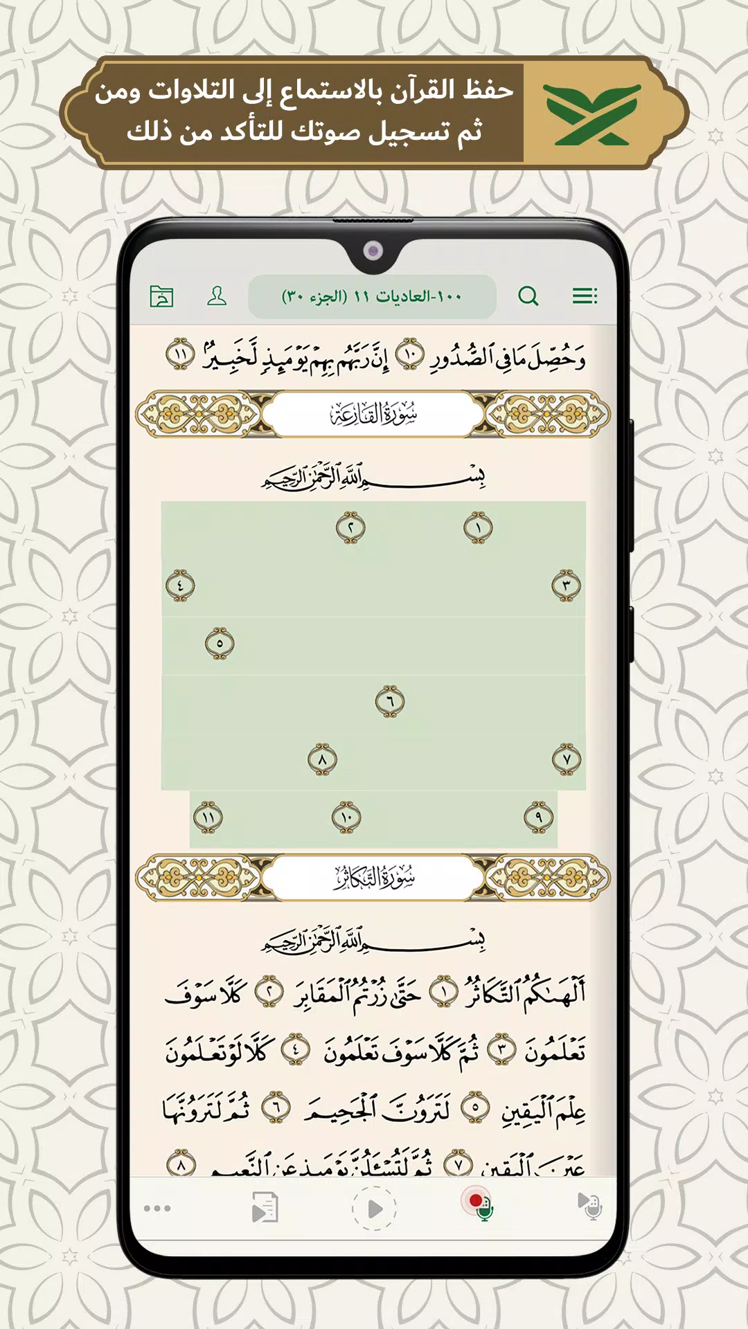 محفظ الوحيين El-Mohafez Schermafbeelding 1