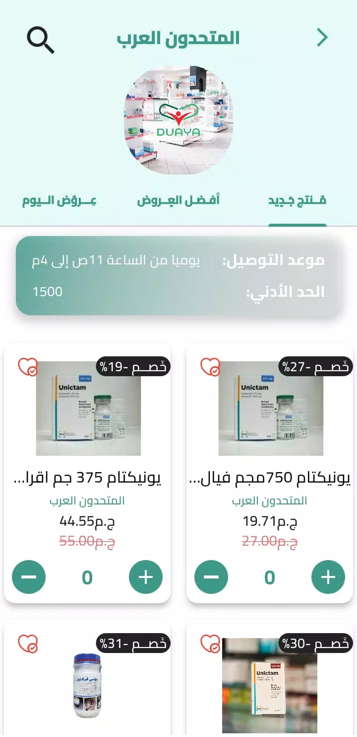 دوايــا-DUAYA应用截图第2张