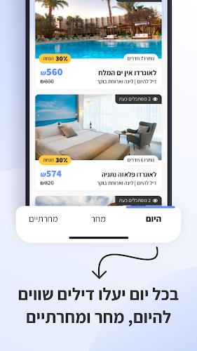 yala – מבצעי הרגע האחרון פתאל Schermafbeelding 1