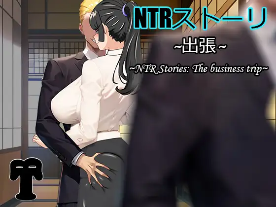 NTR Story: Business Trip Capture d'écran 0