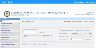 Bihar Bijli Bill: Check Online Captura de pantalla 1