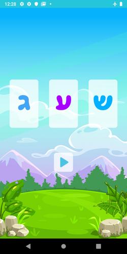 שלום כיתה א׳ ဖန်သားပြင်ဓာတ်ပုံ 3