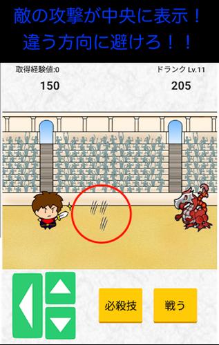 避けて攻撃をする勇者達のゲーム　反射神経タイミングアプリ Screenshot 1