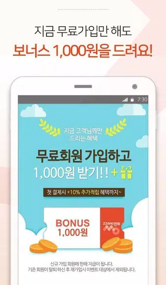 짱만화 - 인기 만화, 소설, 웹툰 전문 어플 Captura de pantalla 0