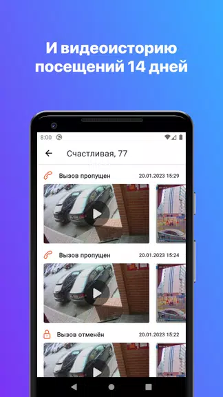 РосДомофон твой умный дом Capture d'écran 3