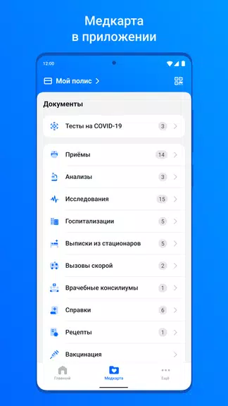 ЕМИАС.ИНФО應用截圖第2張