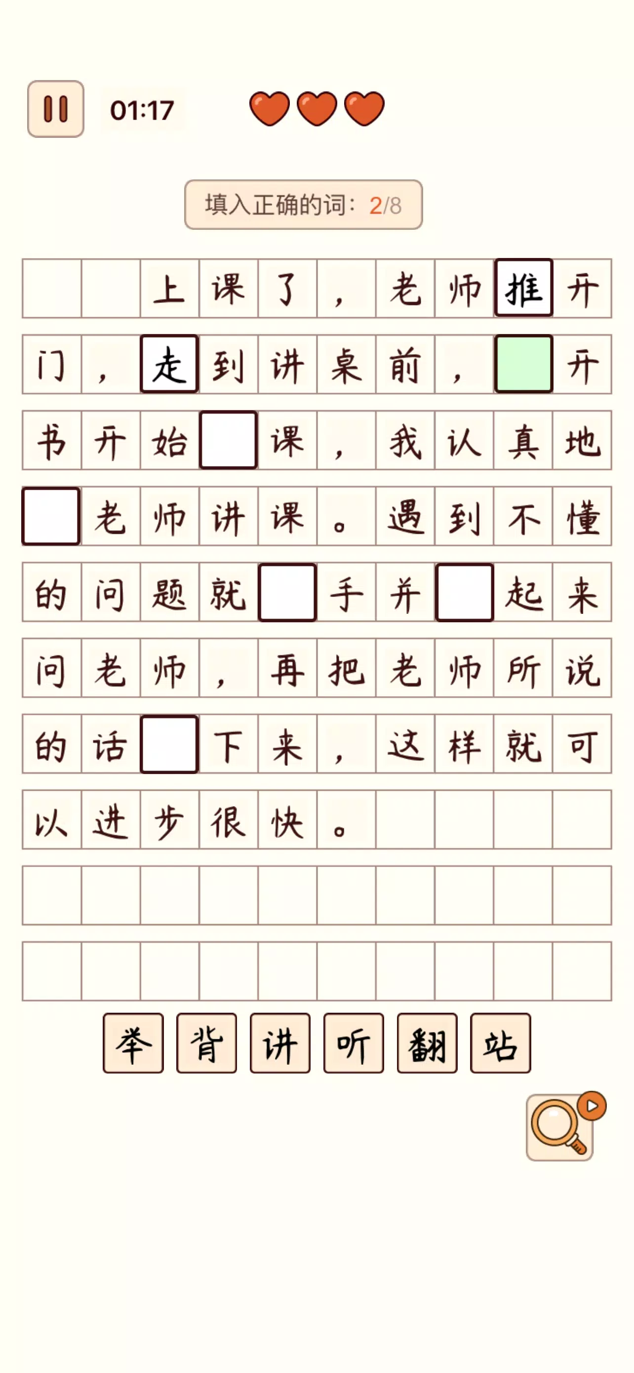 Spot the Hanzi - 汉字找茬王 Schermafbeelding 2