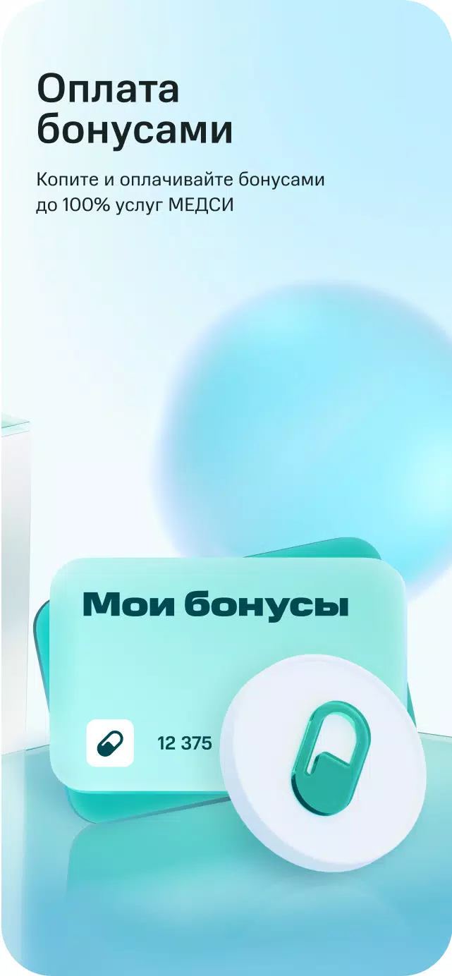 SmartMed: запись к врачу Schermafbeelding 2