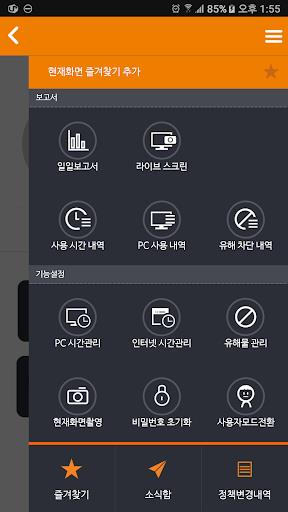 [부모용]AhnLab V3 365 자녀보호 관리도구應用截圖第1張