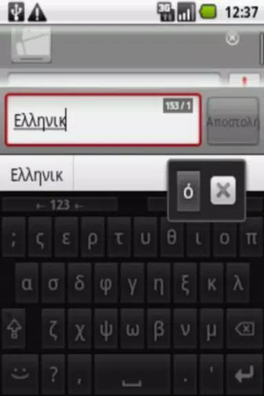 Greek for AnySoftKeyboard Tangkapan skrin 1