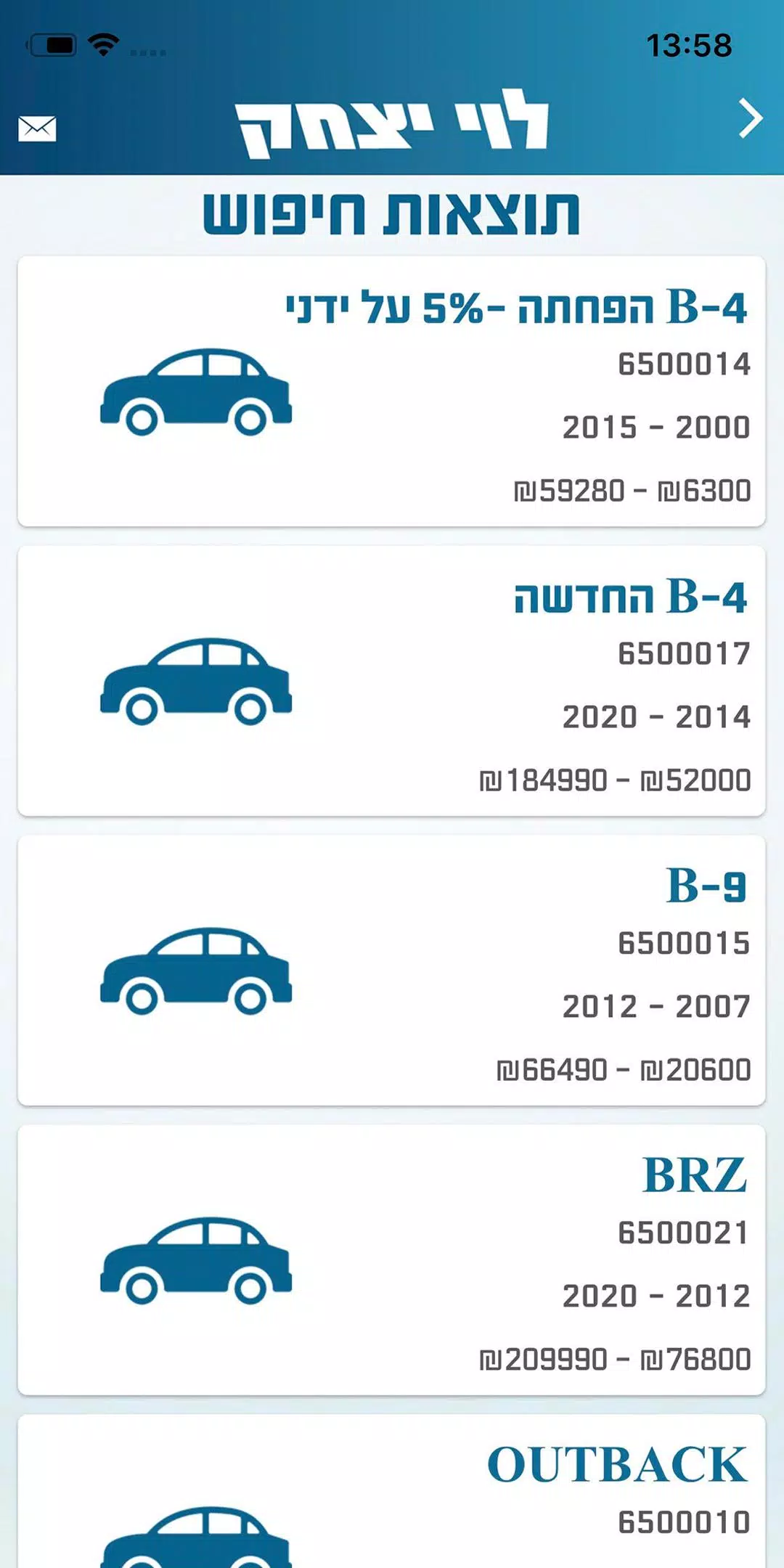 מחירון רכב לוי יצחק 2.0 Скриншот 1