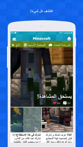 Amino لماين كرافت Screenshot 1