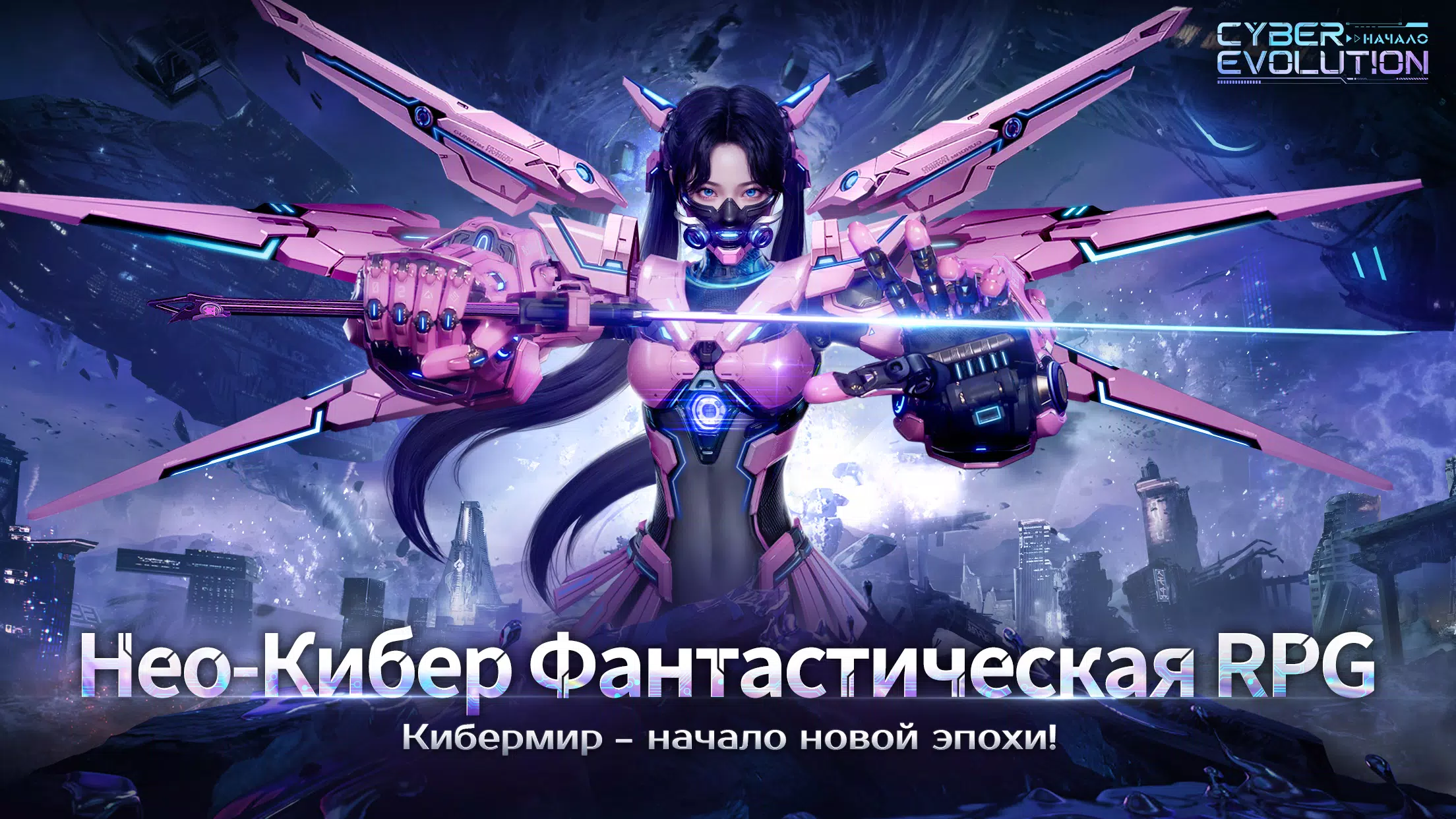 Cyber Evolution: Начало Ảnh chụp màn hình 0