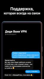 Дядя Ваня VPN স্ক্রিনশট 3