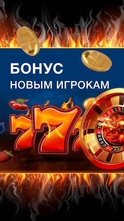 Азино - 777 Топоры Удачи ဖန်သားပြင်ဓာတ်ပုံ 0