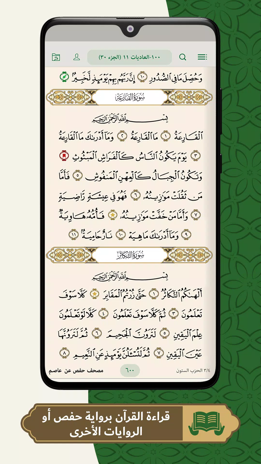 محفظ الوحيين El-Mohafez Schermafbeelding 0