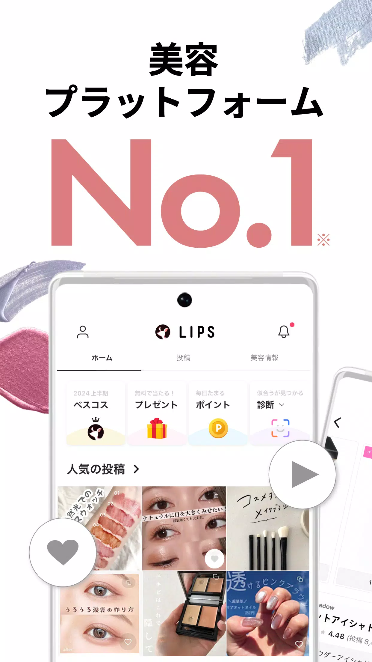 LIPS(リップス) コスメ・メイク・化粧品のコスメアプリ スクリーンショット 0