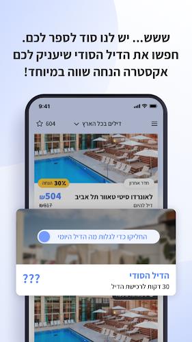 yala – מבצעי הרגע האחרון פתאל應用截圖第3張