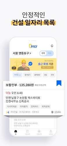 가다 - 근로자 구직자용 노가다 건설 일자리 인력사무소應用截圖第2張