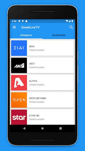 GreekLiveTV - Watch Greek TV Скриншот 0
