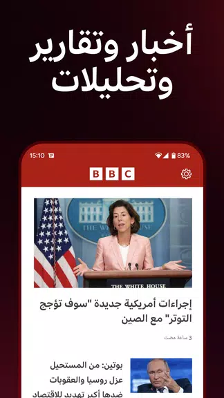 BBC Arabic Schermafbeelding 0