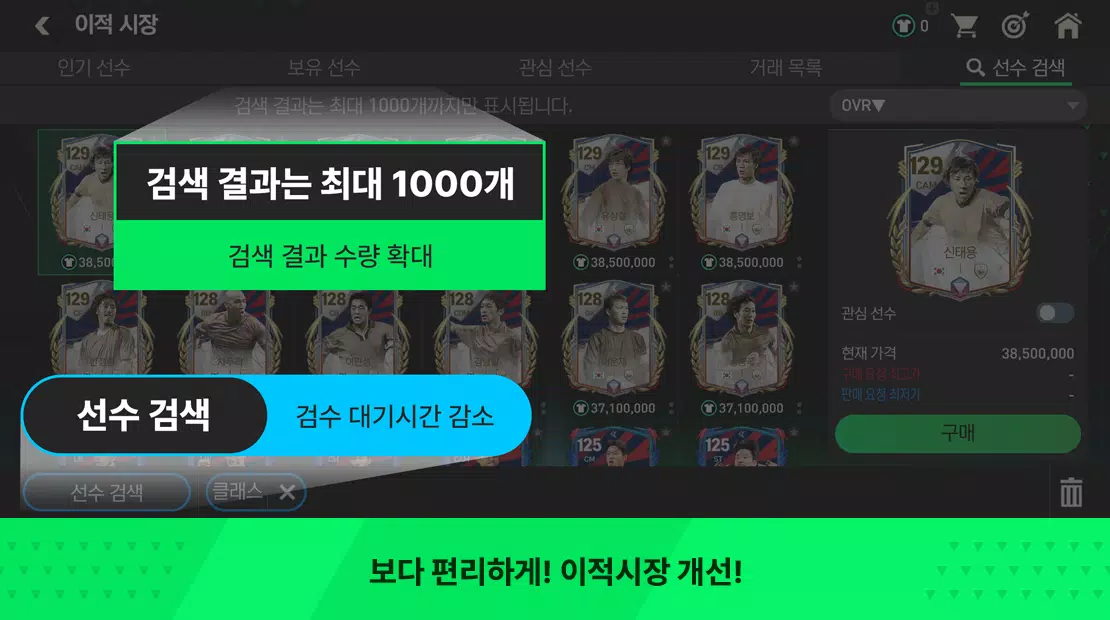 FC FIFA MOBILE Korea應用截圖第1張