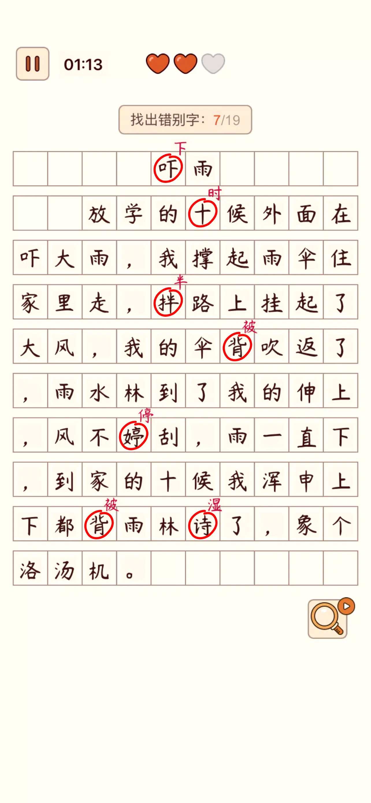 Spot the Hanzi - 汉字找茬王 Schermafbeelding 1