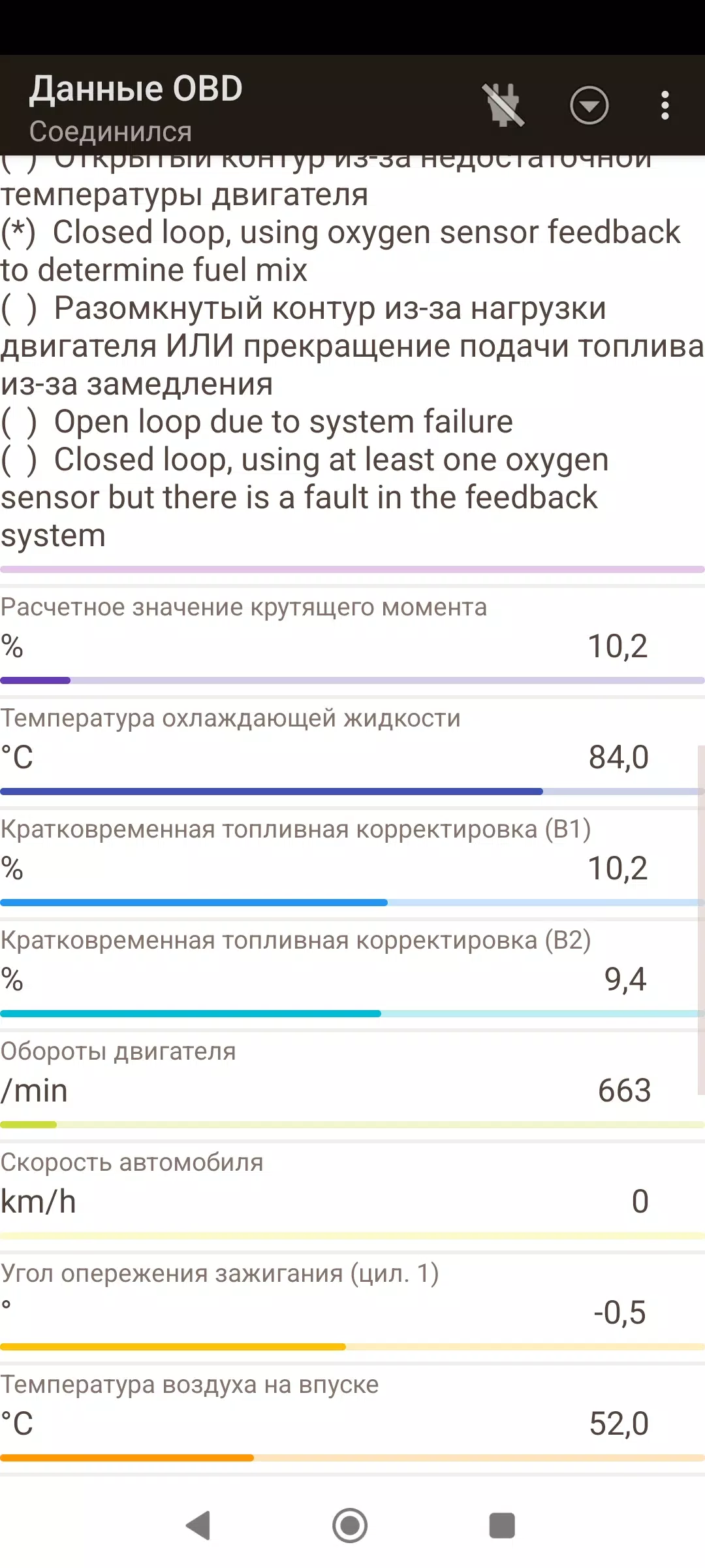 Lada Diag ELM 327 ВАЗ. Скриншот 3