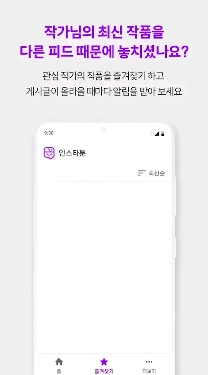 인스타툰 スクリーンショット 2