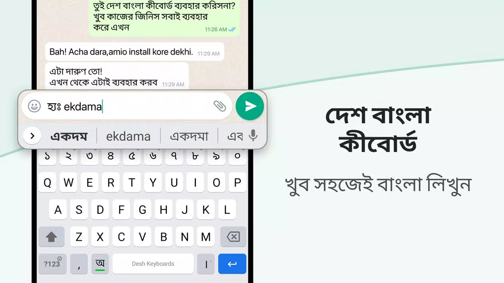 Desh Bangla Keyboard應用截圖第0張