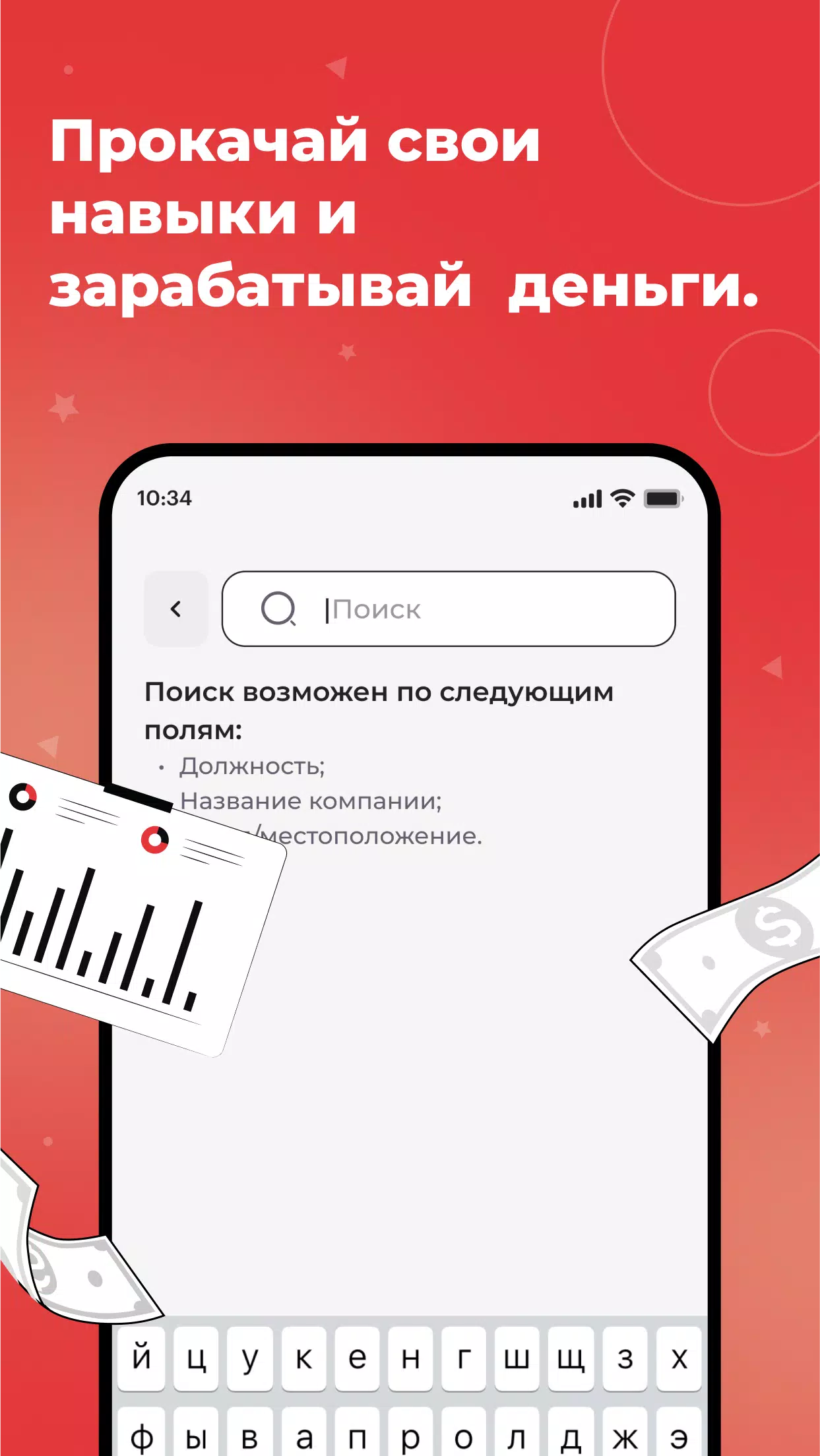 С учебы на работу Capture d'écran 3
