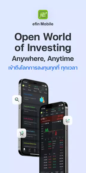 efin Mobile: Stock & Fund ภาพหน้าจอ 0