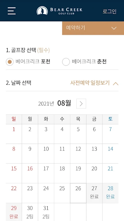 베어크리크 골프클럽 Zrzut ekranu 1