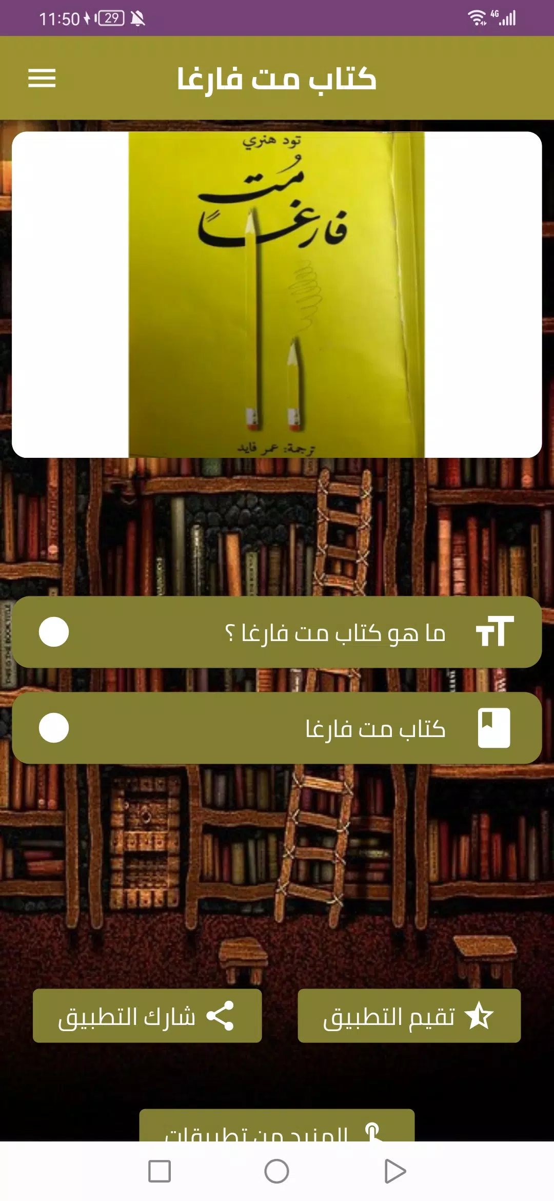 كتاب مت فارغا スクリーンショット 0