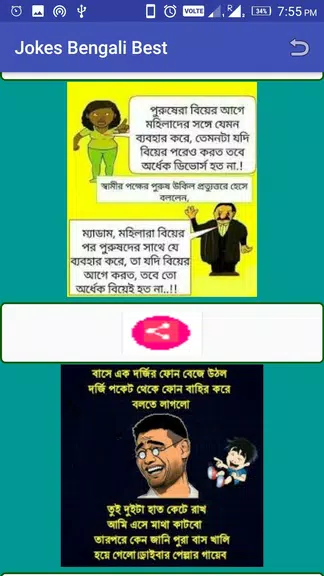 Jokes Bengali Best ภาพหน้าจอ 1