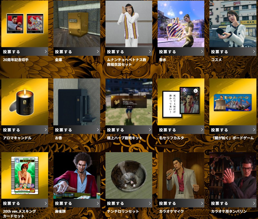 Some of the items fans can vote for (Image Credit: RGG Studio)