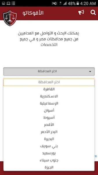 الأفوكاتو應用截圖第2張