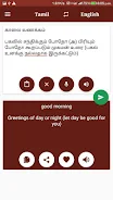 Tamil - English Translator স্ক্রিনশট 1