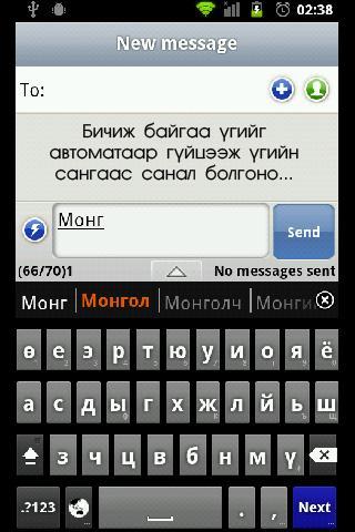 Mongolian Keyboard with Dict Schermafbeelding 0