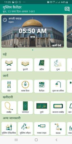 Muslim Calendar: Hindi Quran应用截图第1张