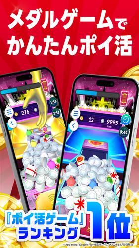 ポイ活稼ぐPayクレーンメダルゲーム应用截图第0张