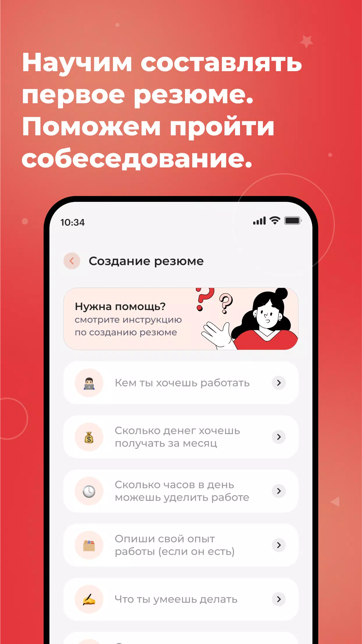С учебы на работу Capture d'écran 1