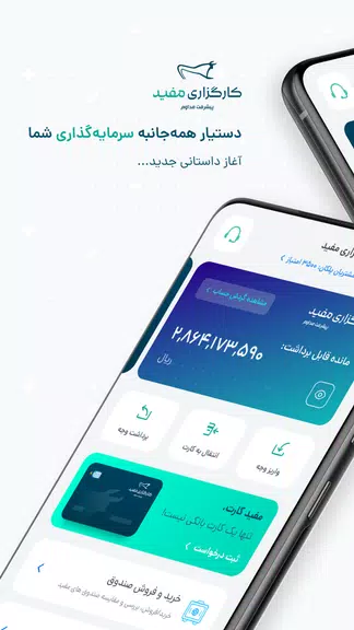 Mofid App | مفید اپ Screenshot 0