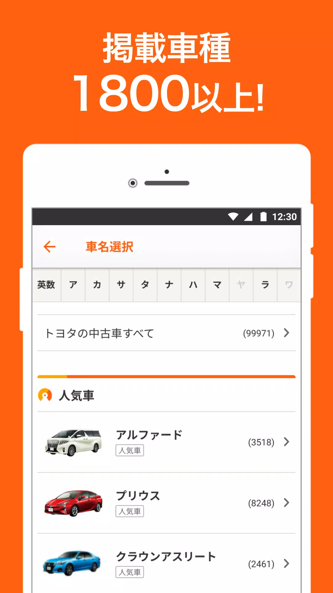 中古車アプリカーセンサー Screenshot 1