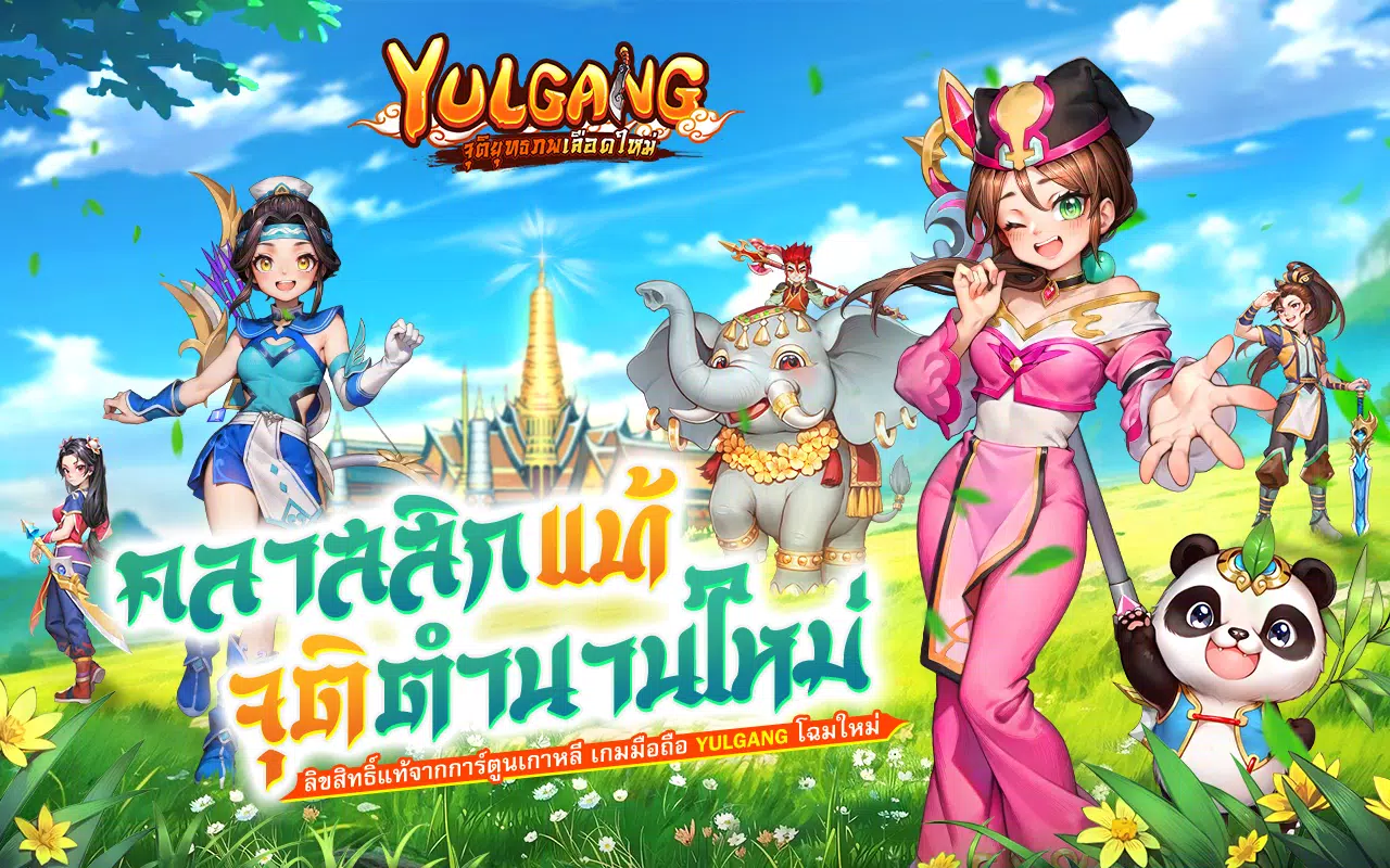 Yulgang: จุติยุทธภพเลือดใหม่ स्क्रीनशॉट 0