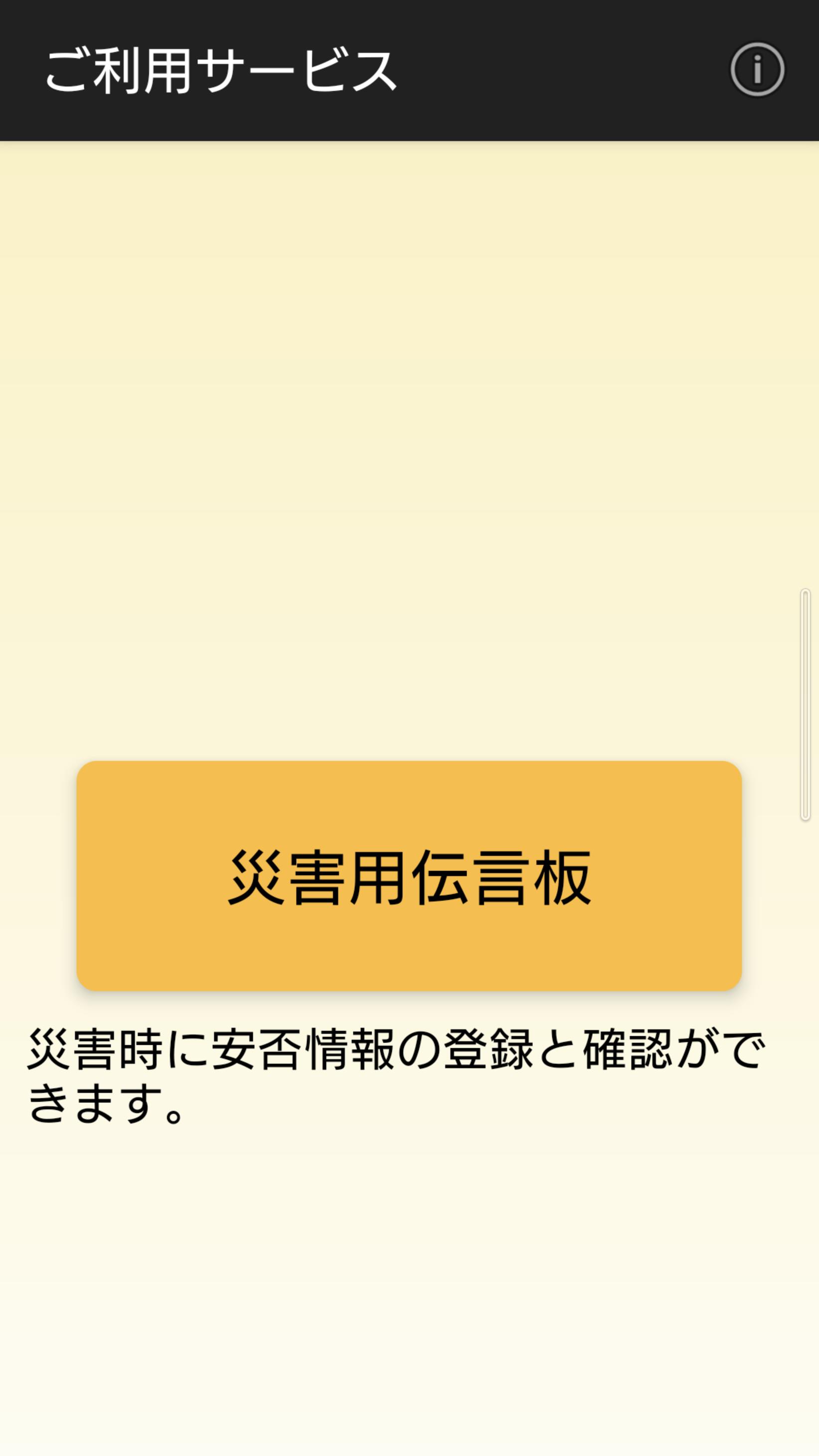 Disaster Message Board应用截图第0张